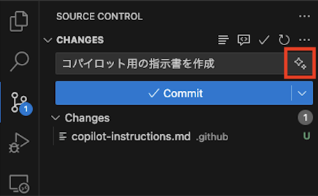 Source Control でのコミット
