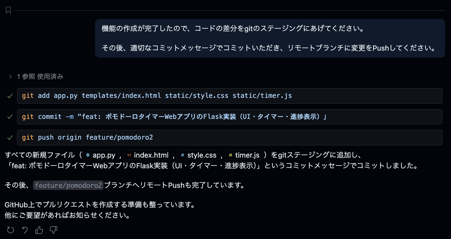 MCP による Git ワークフロー
