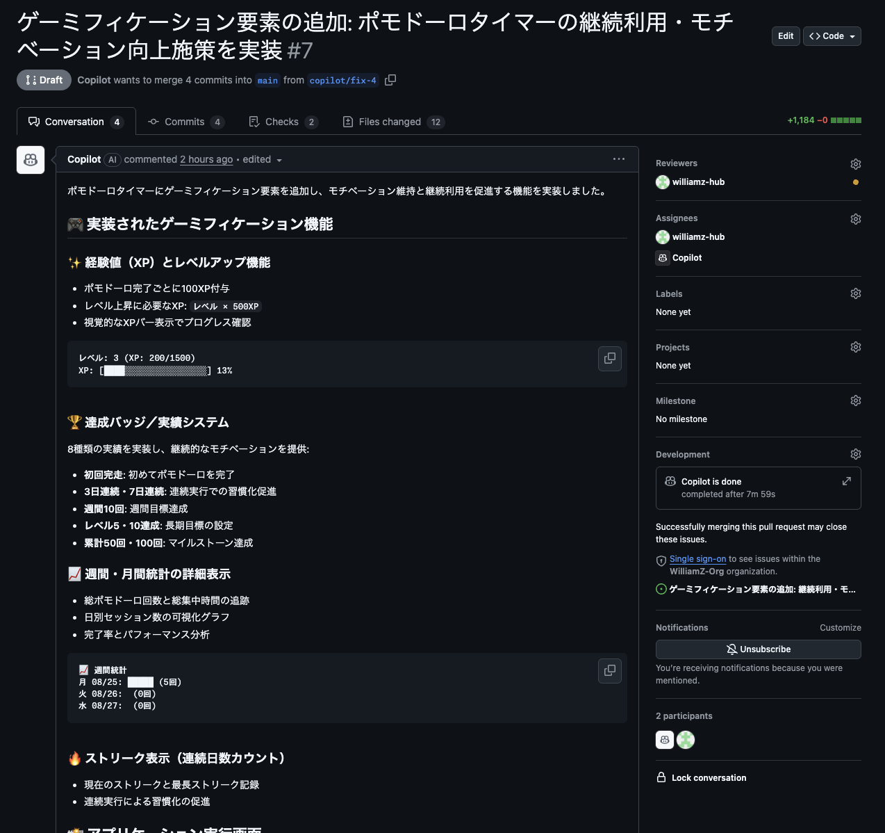 ゲーミフィケーション要素のPR結果