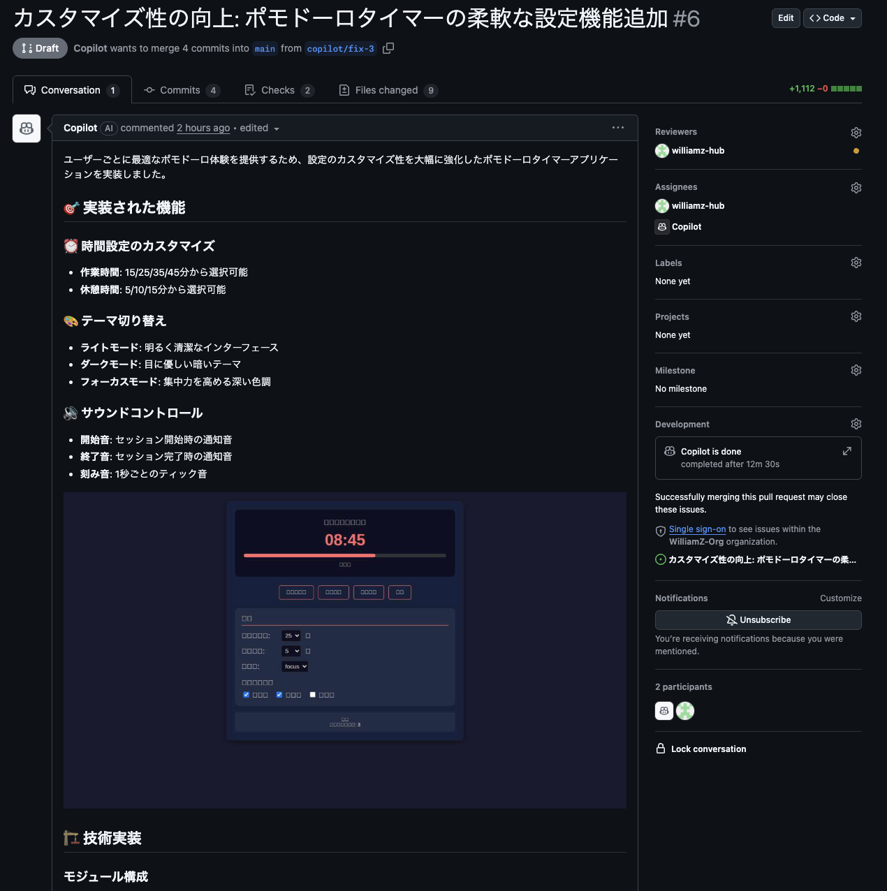 カスタマイズ性向上のPR結果