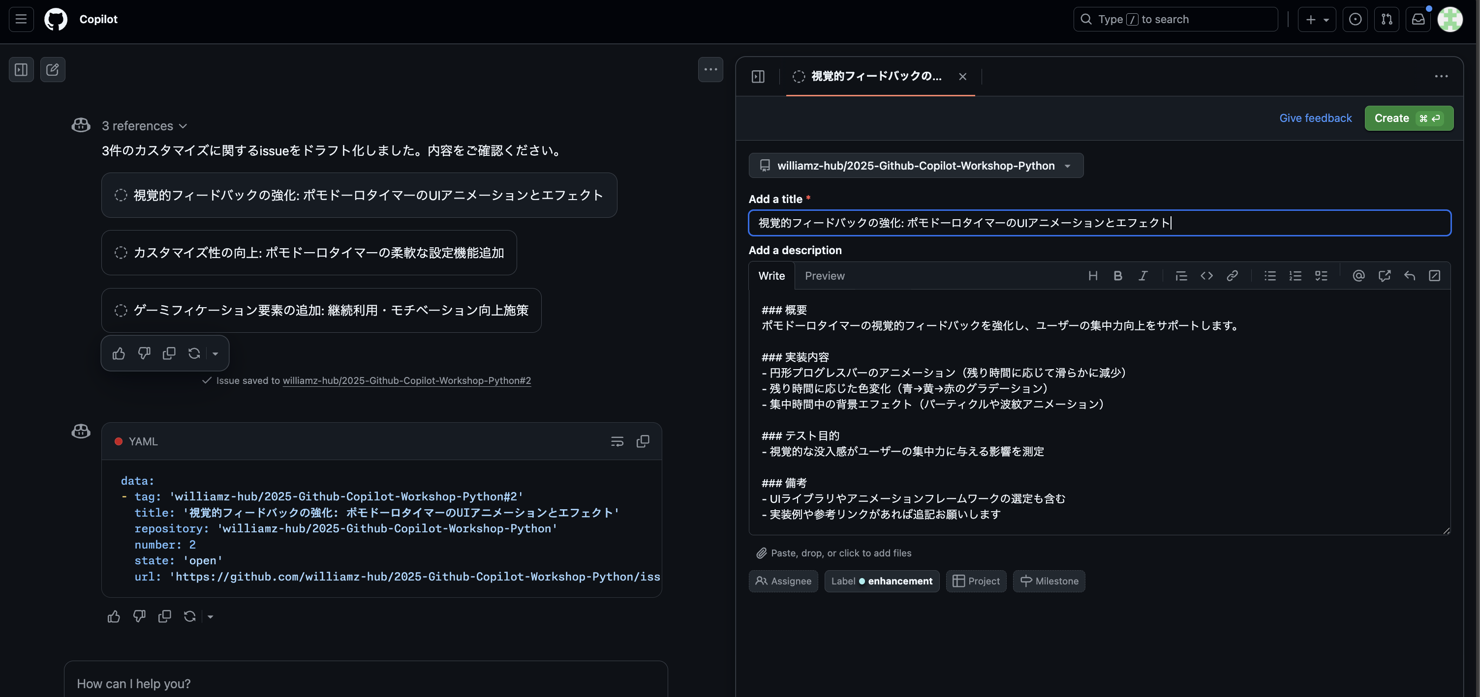 GitHub Copilotでのissue作成