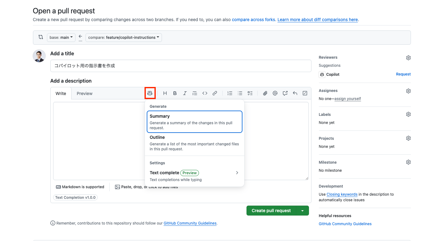Pull RequestでのCopilot Summary
