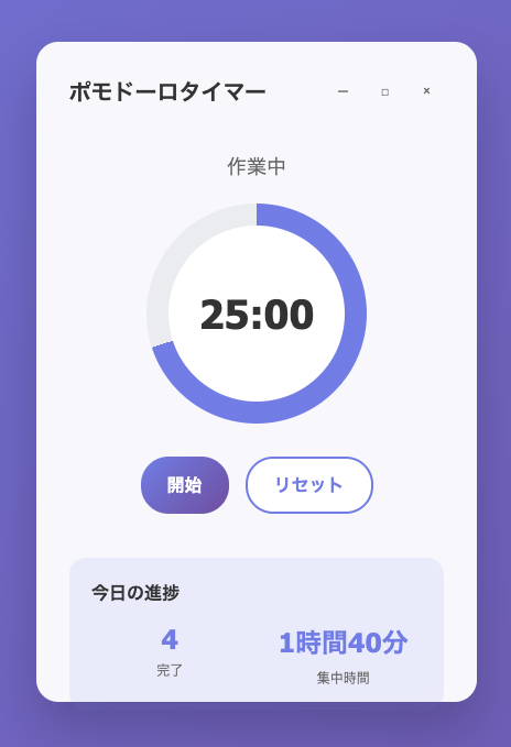 ポモドーロタイマーUI