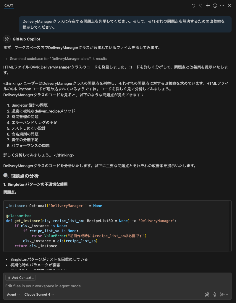 Claude 4.0による問題点分析